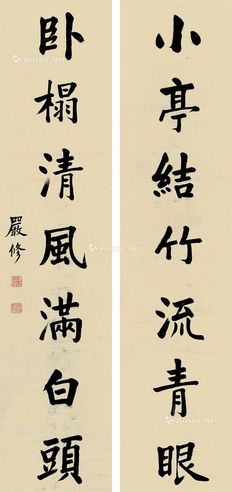 严修 楷书七言联