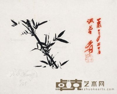 张大千 竹子（版画） 25×35cm