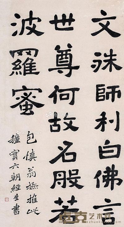 李瑞清 书法 93×52cm
