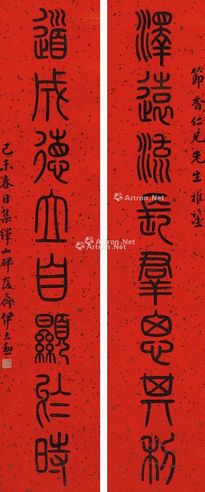 伊立勋 书法对联
