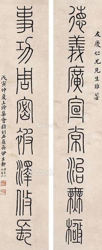 伊立勋 书法对联