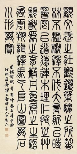 伊立勋 1921年作 书法 立轴