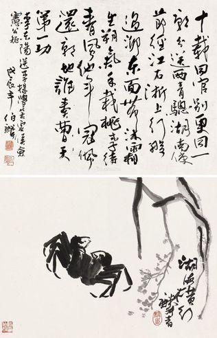 漆伯麟 1988年作 书法 蟹 单片