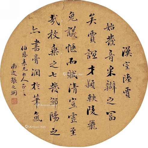 张之洞 书法圆光
