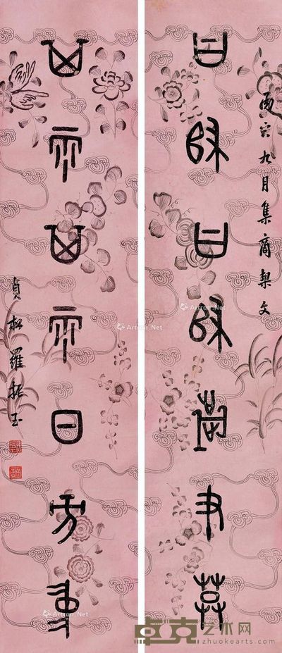 罗振玉 四尺七言对联 126×27cm×2