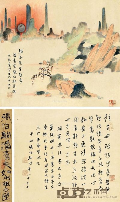 张伯驹 潘素 山水 书法 33×30cm×2