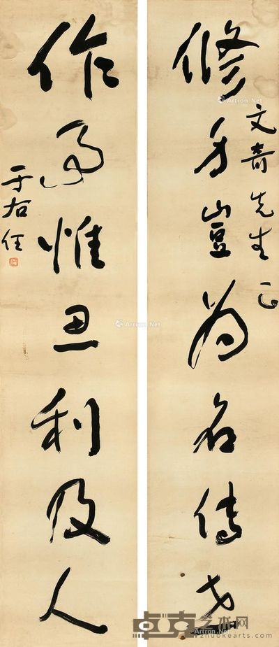 于右任 四尺七言对联 129×27.5cm×2