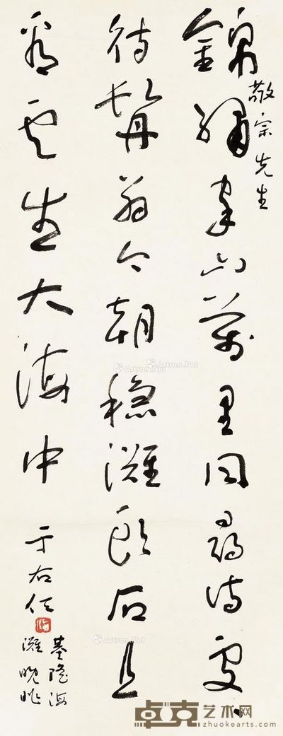 于右任 书法 85×32.5cm