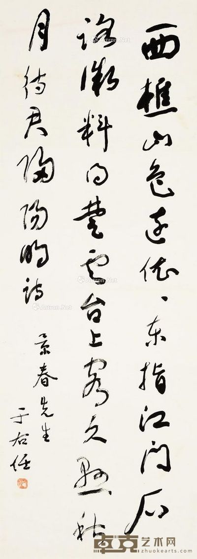 于右任 草书王阳明《送方叔贤归西樵》 100×35.5cm