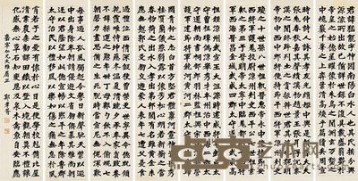 郑孝胥 楷书《张猛龙碑》 153.5×35.5cm×8