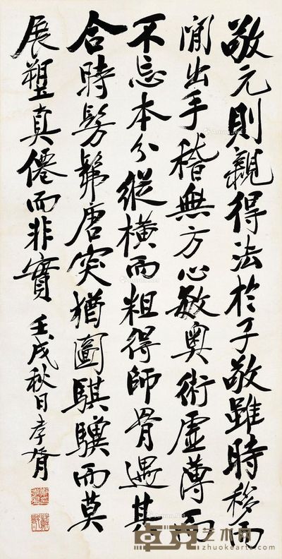 郑孝胥 行书节录《述书赋》 129.5×65.5cm