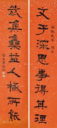 李根源 六尺大对联