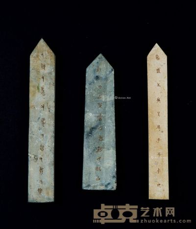 战国-汉代（B.C.475-A.D.220） 篆书石圭 （三件一组） 尺寸不一