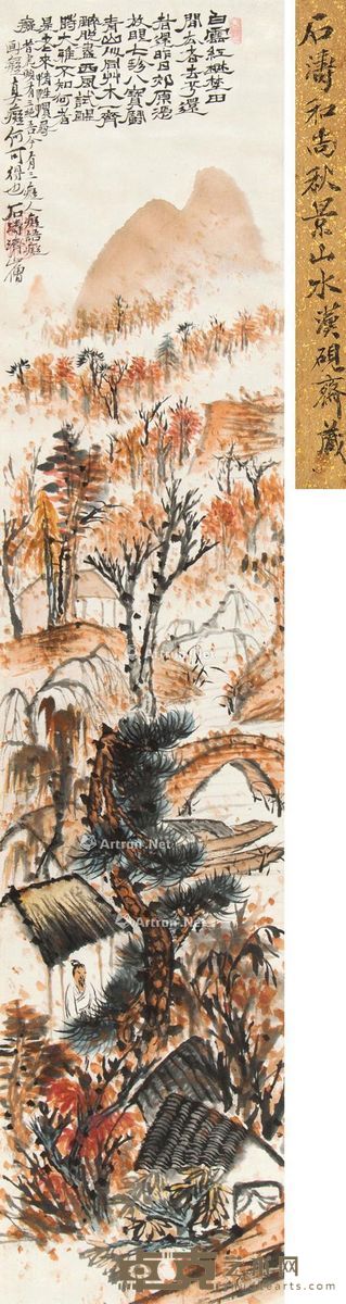 石涛 和尚秋景山水图 镜心 设色纸本 75.5×16cm