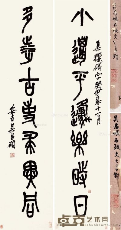 吴昌硕 篆书七言联 130×30cm×2