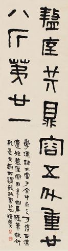 李瑞清 隶书