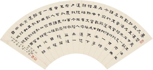 王福厂 隶书陆游诗