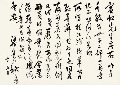 梁实秋 致黄宾虹