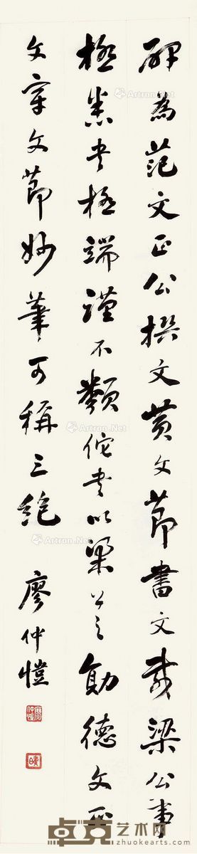 廖仲恺 行书 133×30cm