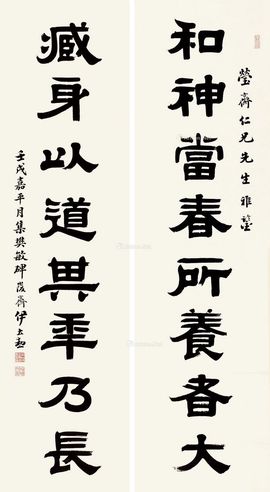 伊立勋 隶书八言联
