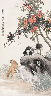 胡郯卿 花石犬戏