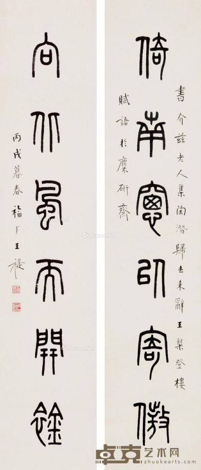 王禔 篆书六言联 对联105×21.5cm×2