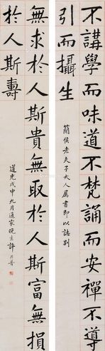 许乃普 楷书龙门对