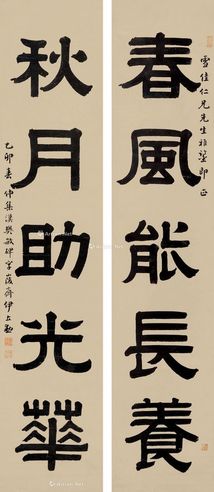 伊立勋 隶书五言联