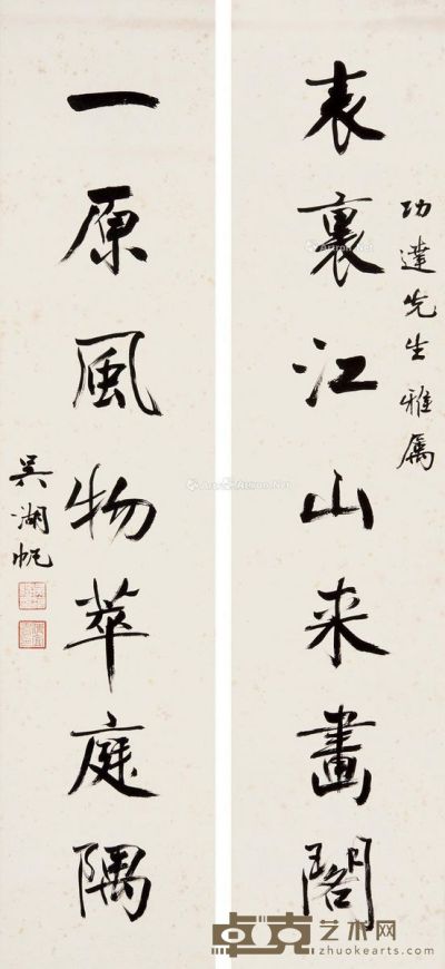 吴湖帆 行书七言联 对联97×21.5cm×2