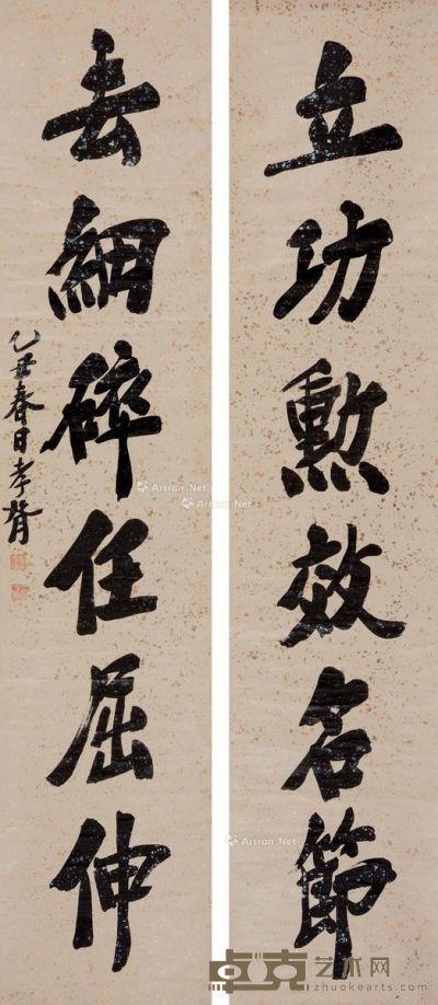 郑孝胥 行书六言联 对联172×37cm×2