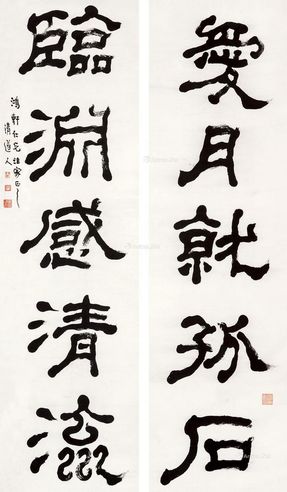 李瑞清 隶书五言联