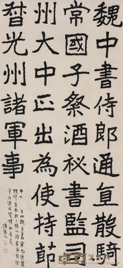 李瑞清 隶书节录《论经书诗》 131.5×60.5cm
