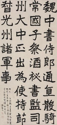 李瑞清 隶书节录《论经书诗》