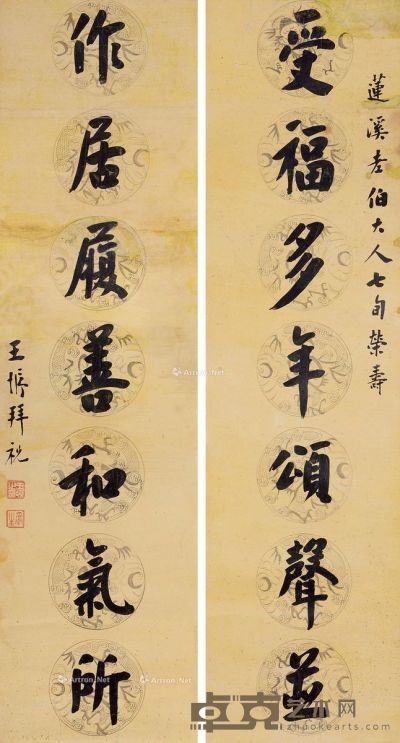 王垿 楷书七言联 134.5×36cm×2