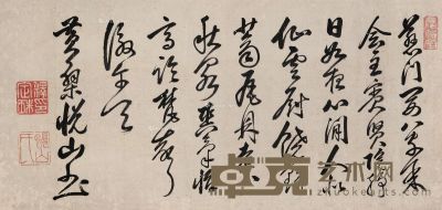 黄檗悦山 草书 26.5×56cm