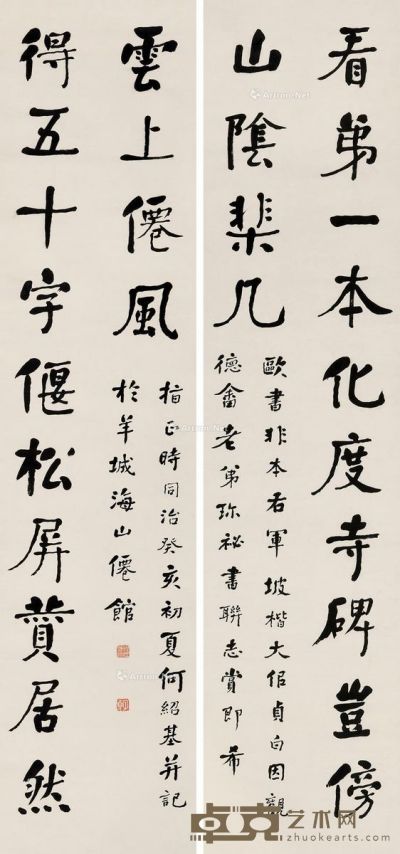 1863年作 楷书龙门联 175×39cm×2