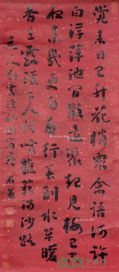 刘墉（古） 行书 86×37.5cm