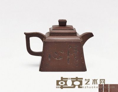 王石耕（启功书·沈汉生刻）·抽角四方 高9.5cm；宽13cm