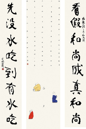 方成 书法对联