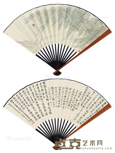 俞明 童大年 柳下高士 书法 18×49cm