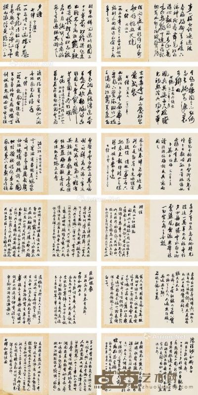 郭沫若 书法“毛主席诗词” 33.5×24.5cm×12；38×29.5cm×12