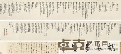 胡风 行书诗文卷《睡了的村庄》 引首21×101.5cm；正文21×255cm；尾跋21×87cm