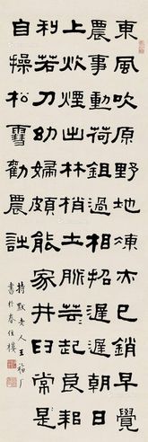 王福厂 隶书