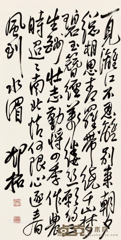 邓拓 草书七言诗 96×49cm