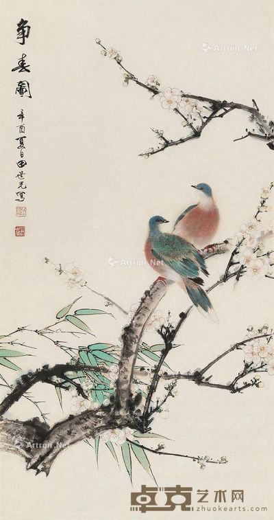 田世光 争春图 96×50.5cm