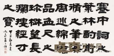 翟云昇 书法 115×223cm