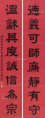 伊立勋 书法八言联