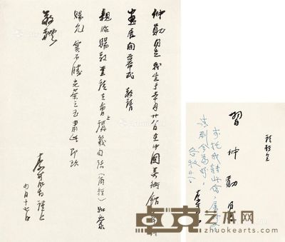 李可染 信札 致习仲勋 25×18cm