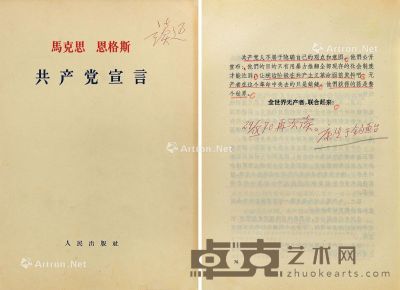 康生 康生 批注 《共产党宣言》等两册 28×20.5cm×2