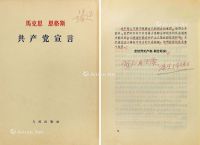 康生 康生 批注 《共产党宣言》等两册